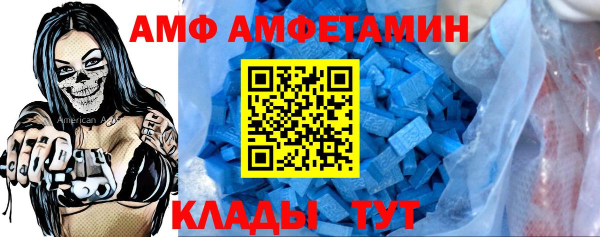 АМФ 98% Георгиевск