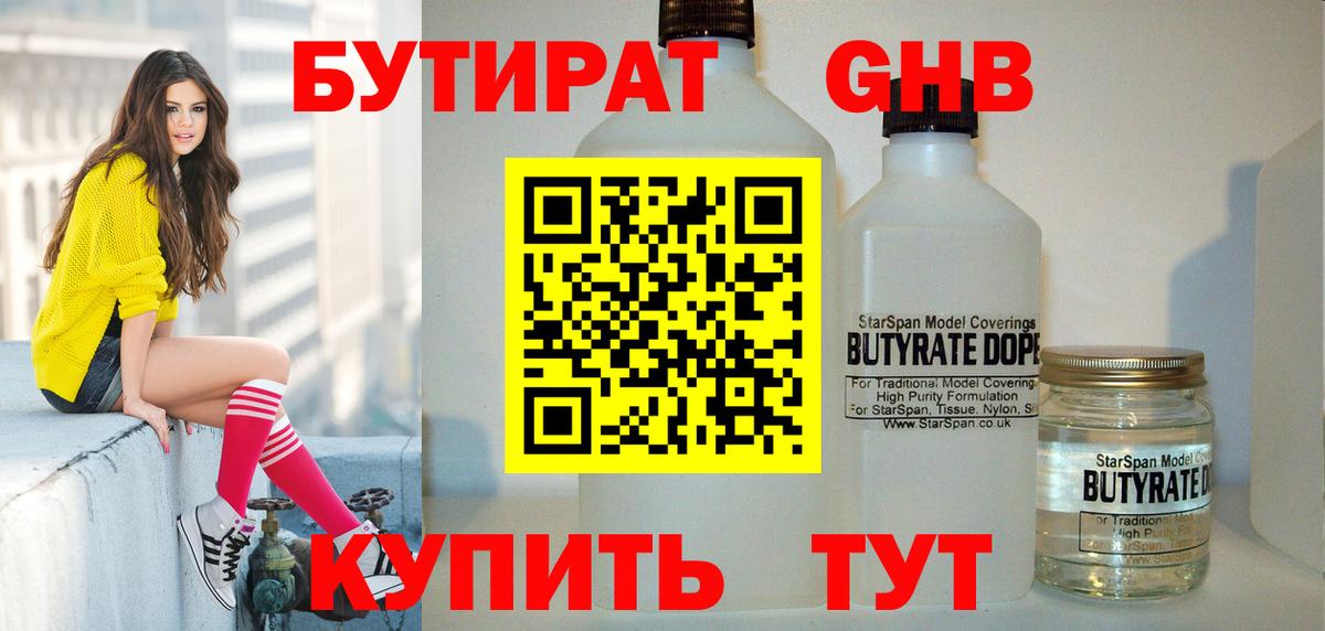 Георгиевск  БУТИРАТ оксибутират  Вход с VPN 