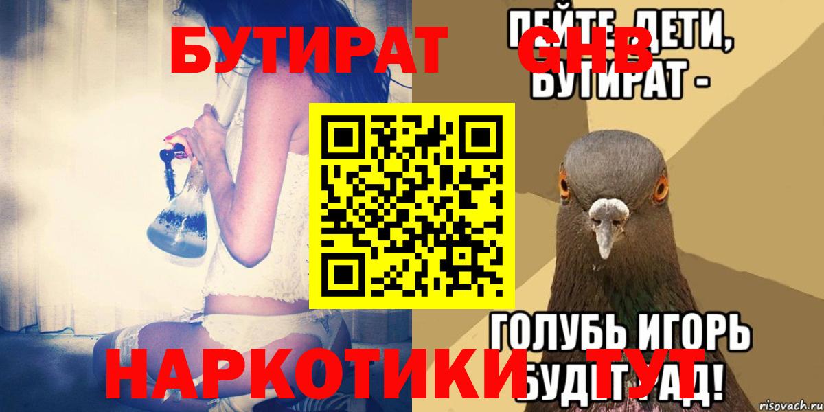 Бутират GHB Георгиевск