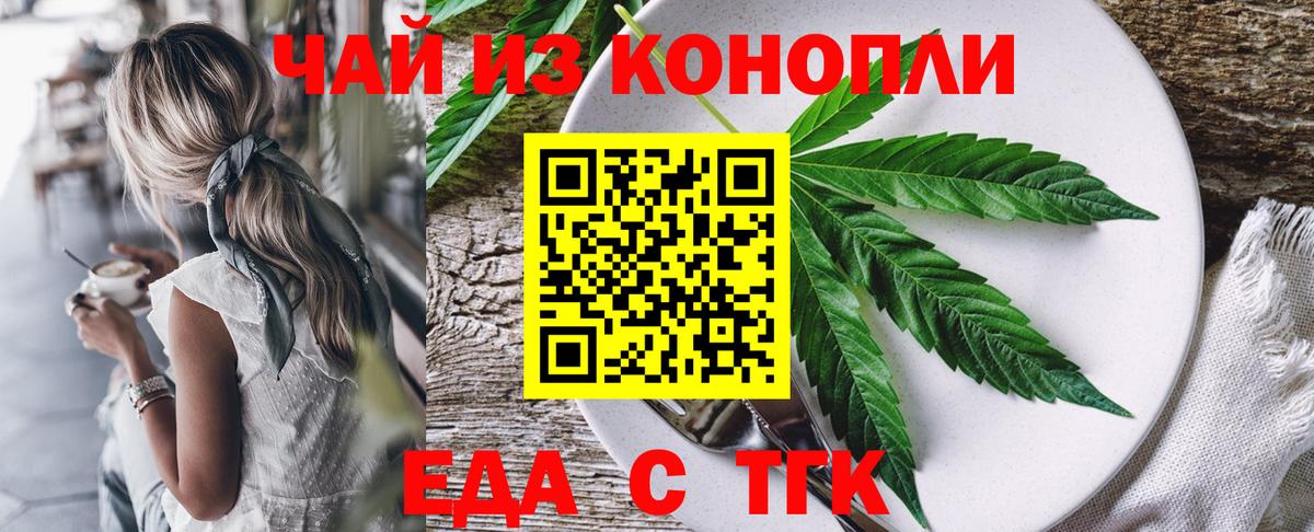 Печенье с ТГК марихуана  Вход с VPN  Георгиевск 