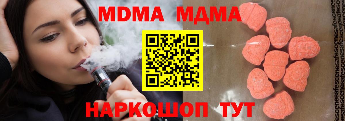 Георгиевск  МДМА кристаллы  МДМА  Вход с VPN  МДМА молли 