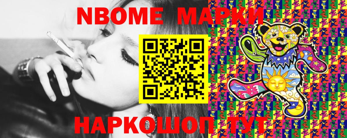 Марки N-bome 1,8мг Георгиевск